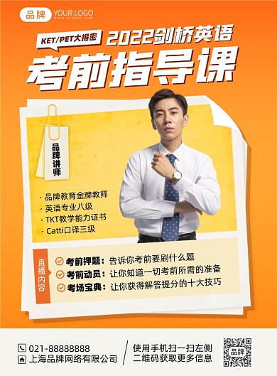 剑桥英语备考课程印刷海报