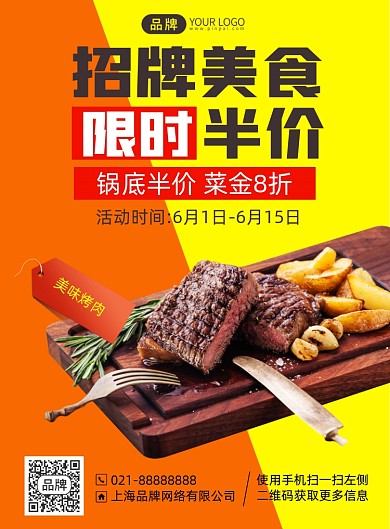 餐饮美食促销折扣活动印刷海报