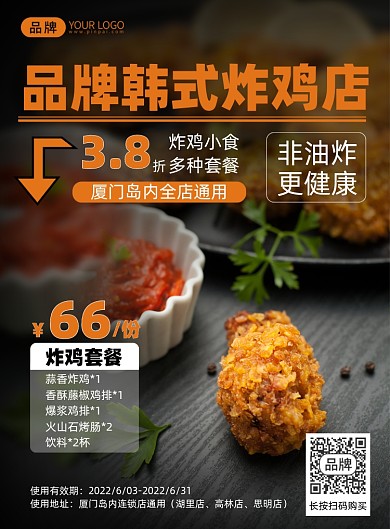 美食炸鸡套餐优惠印刷海报