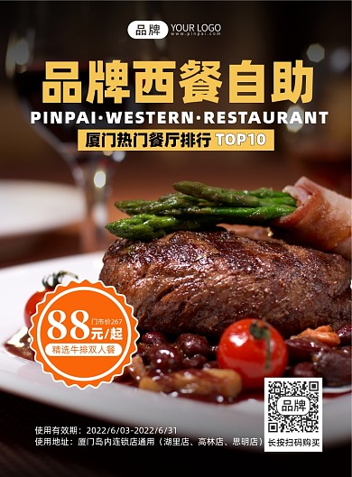 美食西餐自助餐优惠印刷海报