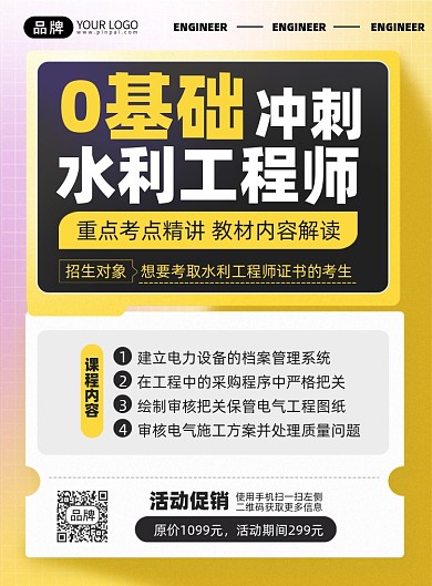 水利工程师备考课程印刷海报