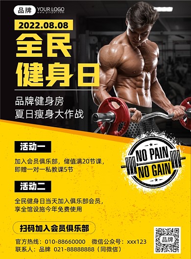 健身会员俱乐部印刷海报