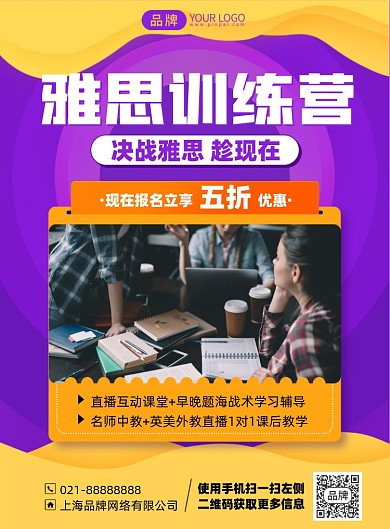 雅思培训课程印刷海报