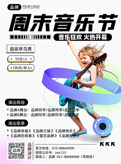 音乐节狂欢演出活动印刷海报