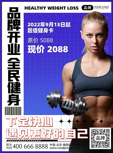 健身培训课程开业印刷海报