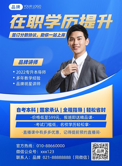 在职学历提升客车印刷海报