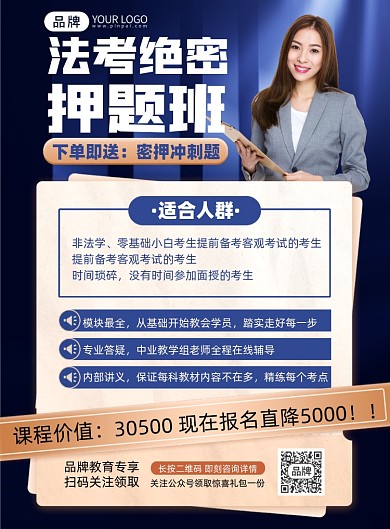 法考培训课程商务印刷海报