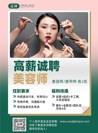 美容院招聘简约印刷海报