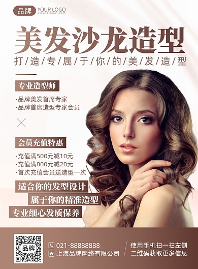美发沙龙会员充值优惠印刷海报