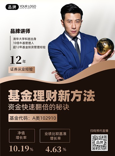 金融基金理财直播印刷海报