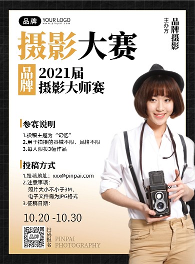 摄影比赛活动印刷海报