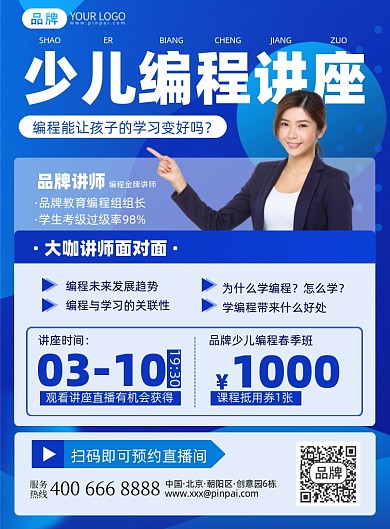 少儿编程讲座蓝色印刷海报