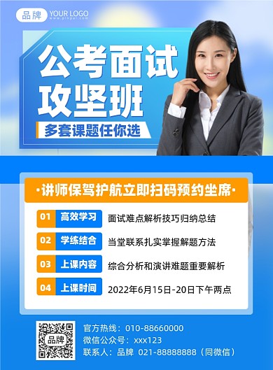 公考面试课程蓝色简约印刷海报
