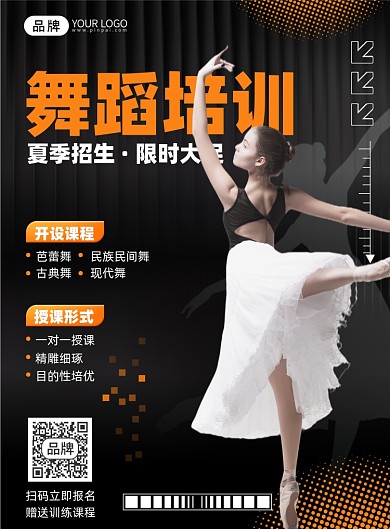 舞蹈培训招生印刷海报