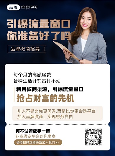 微商招募代理商务印刷海报