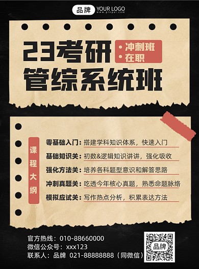 考研培训课程印刷海报