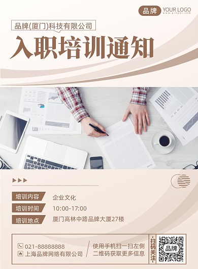 企业入职培训通知印刷海报