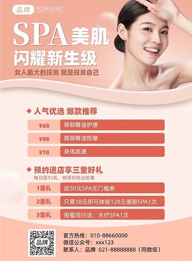 SPA养生优惠活动印刷海报