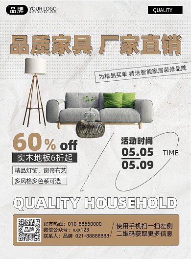 家具直销优惠印刷海报