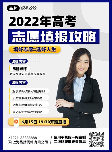 高考培训课程印刷海报