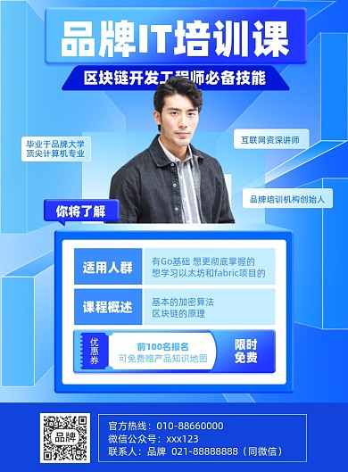IT训练营蓝色简约印刷海报