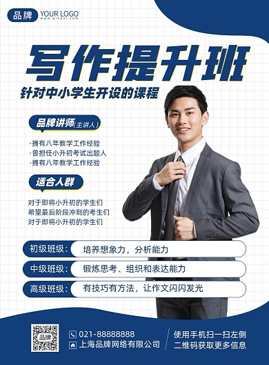 写作提升班课程蓝色印刷海报