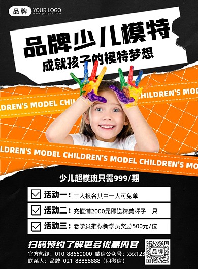少儿模特培训简约印刷海报