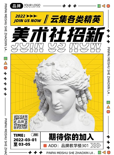 美术社团招新简约印刷海报