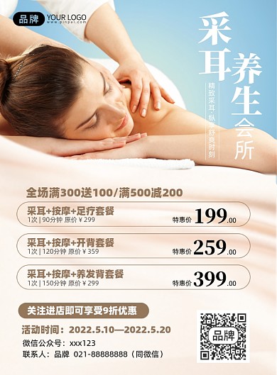 采耳养生会所优惠活动印刷海报