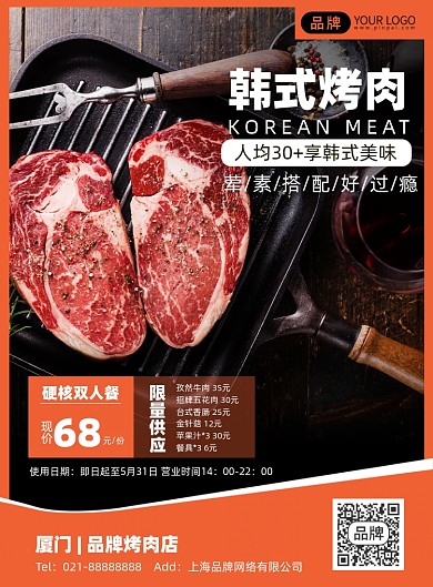 美食烤肉优惠套餐印刷海报
