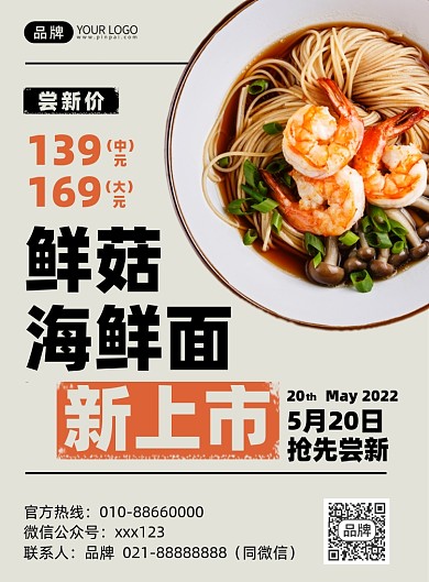 美食拉面优惠活动印刷海报