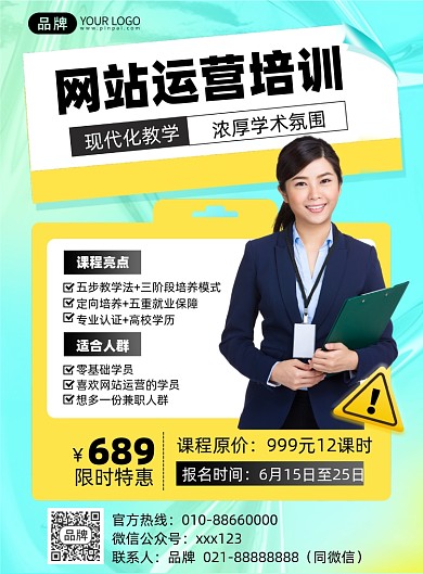 网站运营培训课程印刷海报
