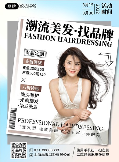 美发充值满减优惠活动印刷海报