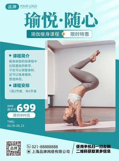 瑜伽瘦身课程印刷海报