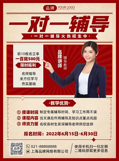 一对一辅导招生印刷海报