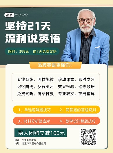 英语培训招生宣传印刷海报