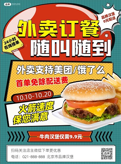 汉堡店外卖订餐宣传印刷海报