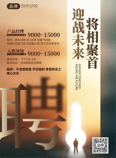 招聘简约大气商务印刷海报