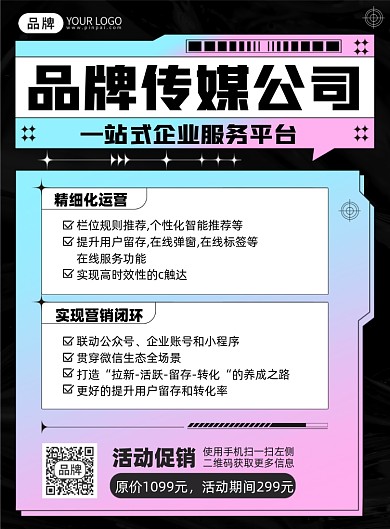 传媒运营服务印刷海报