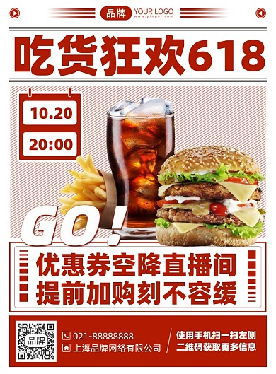 美食快餐优惠券印刷海报