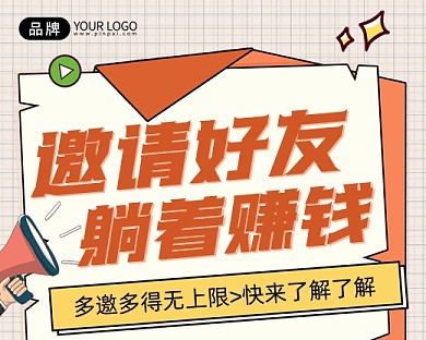 邀请好友赚钱宣传小程序封面
