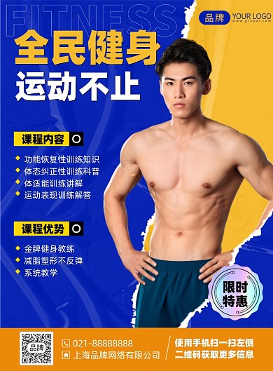 运动健身活动印刷海报