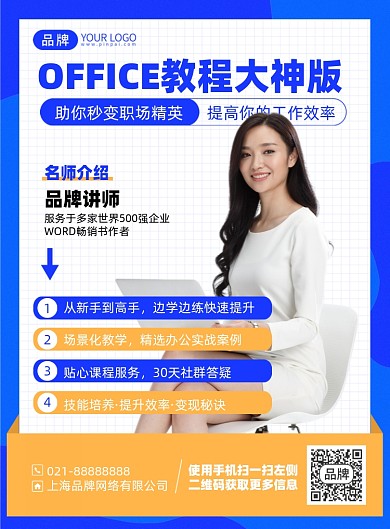 办公软件培训课程印刷海报