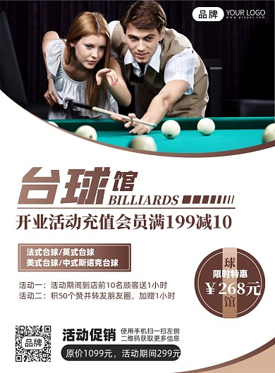 台球会员充值满减活动印刷海报
