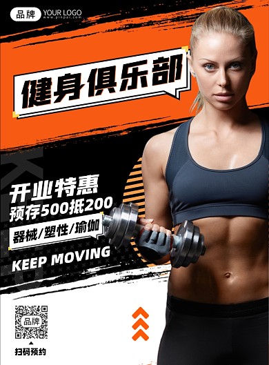 健身俱乐部开业优惠印刷海报