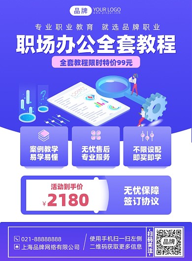 职场办公软件课程印刷海报