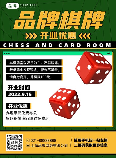 棋牌娱乐开业优惠印刷海报