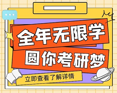 考研培训宣传小程序封面
