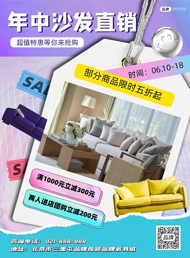 年中沙发直销宣传印刷海报