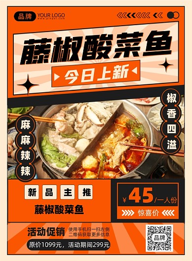 酸菜鱼美食印刷海报